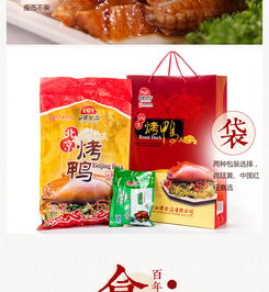 红螺北京特产包装鸭——从北京烤鸭到家常鸭肉零嘴的幸福变身