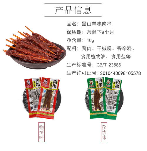 乡里娃黑山羊味肉串 舌尖上的湖南麻辣诱惑