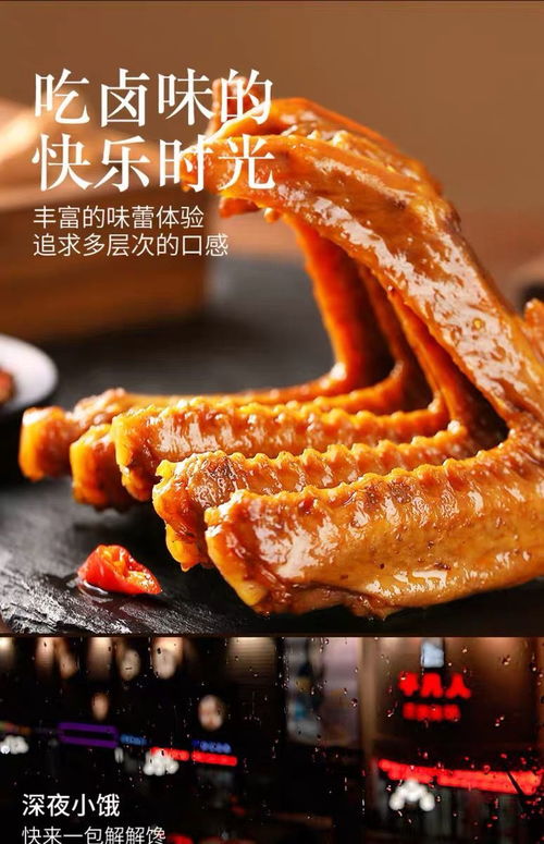 探秘香辣鸭翅 从卤味小吃到批发生意，鸭肉零食如何征服你的味蕾？